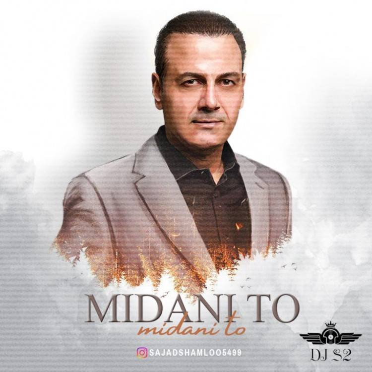 MP3 میدانی تو