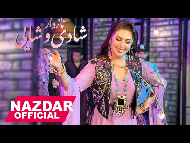 موزیک ویدئو کوردی نازدار - شادی و شـایی 