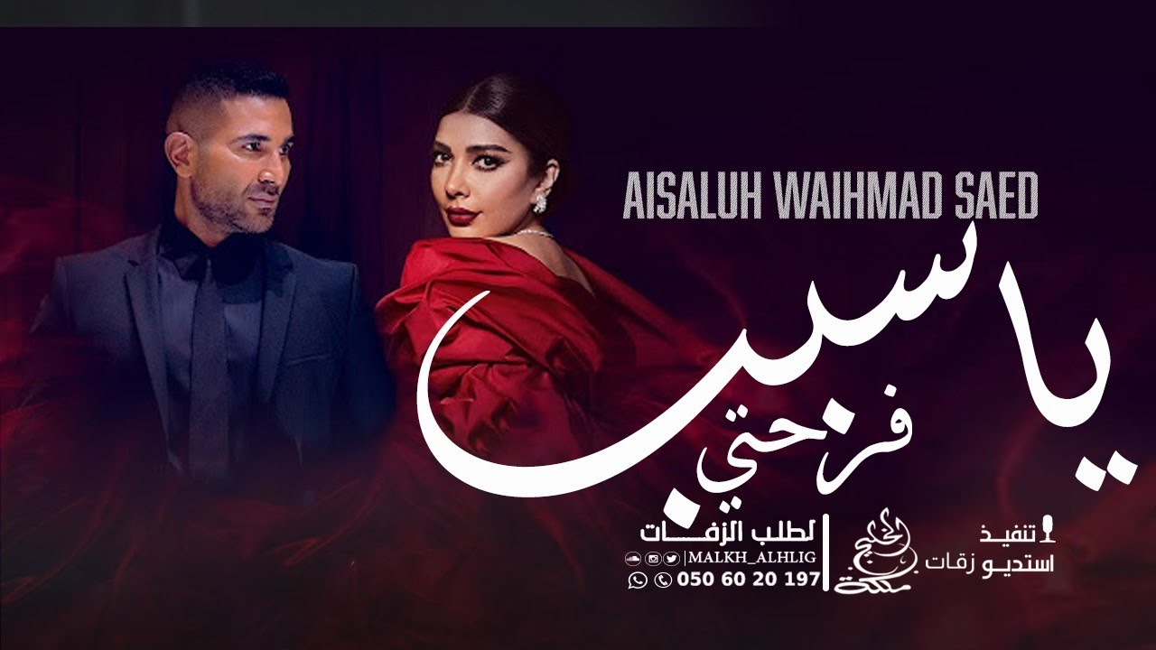 موزیک ویدئو سبب فرحتي 