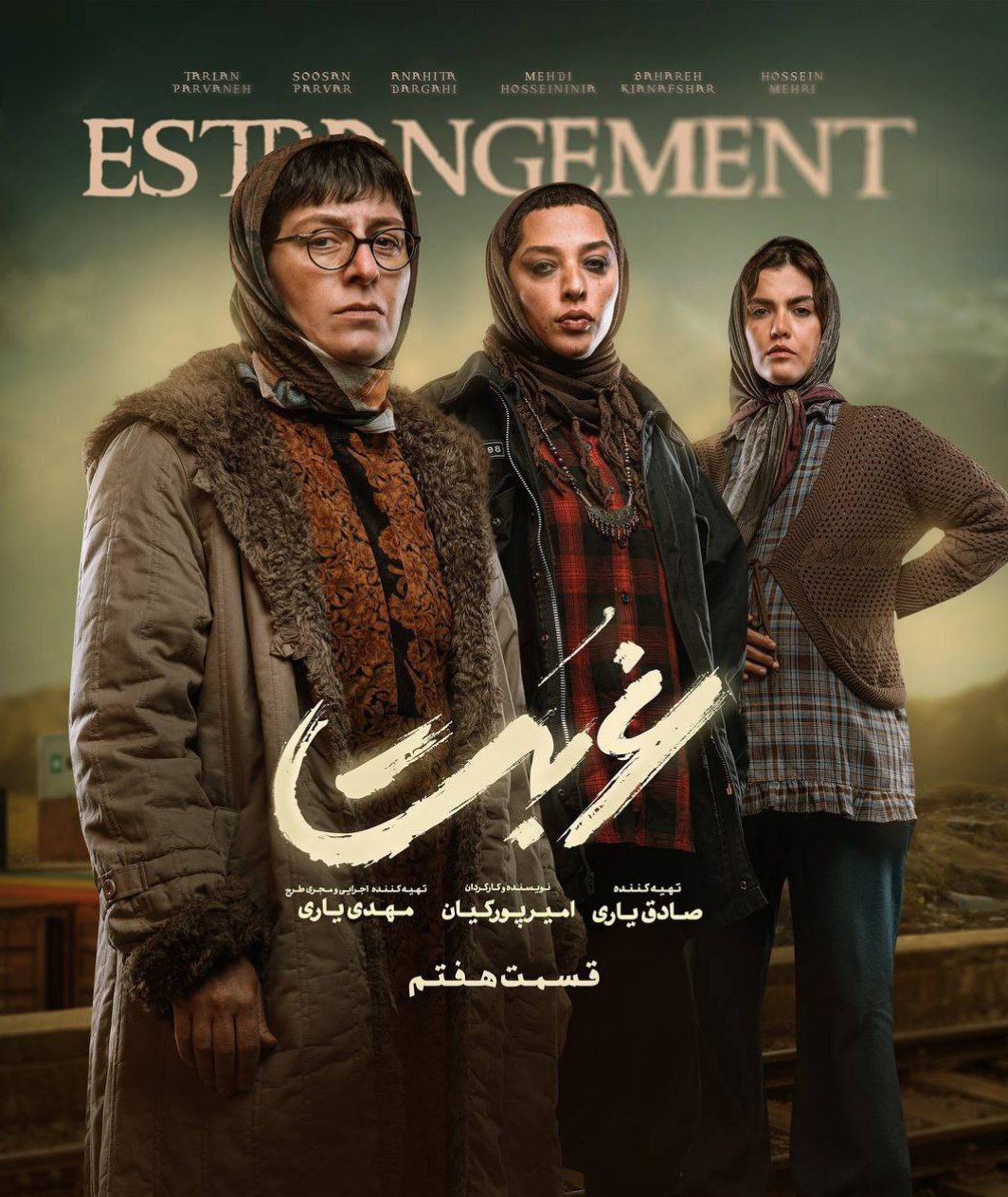 فصل 1 - کیفیت 480 قسمت ۷