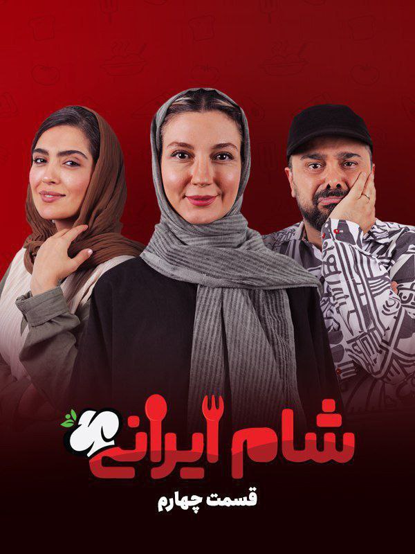 فصل 1 - کیفیت 480 قسمت 4