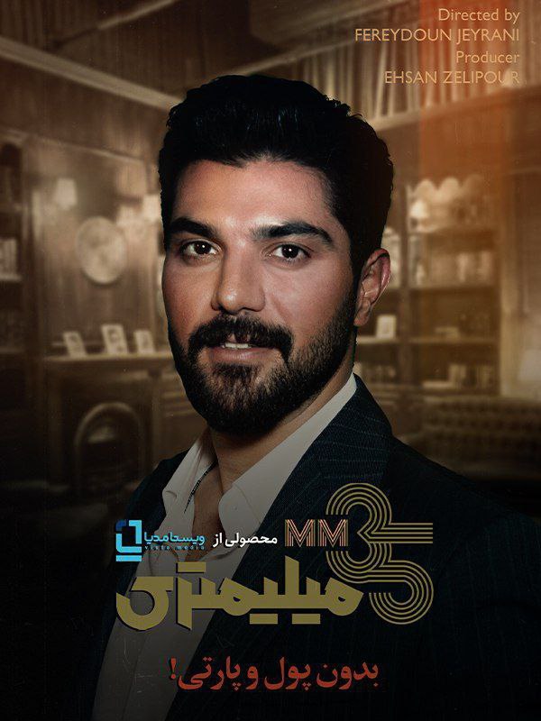 فصل 1 - کیفیت 720p قسمت 11 - سینا مهراد