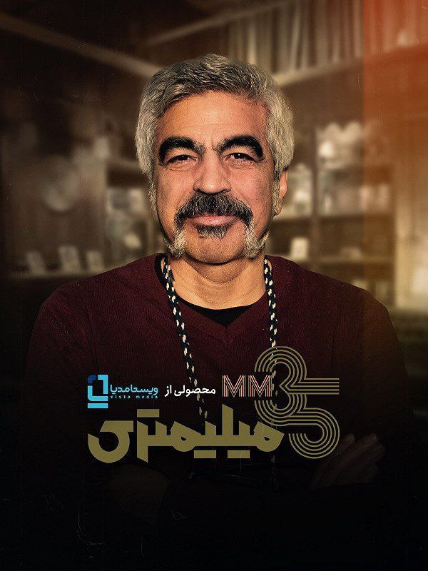 فصل 1 - کیفیت 720p قسمت 12 - سروش صحت
