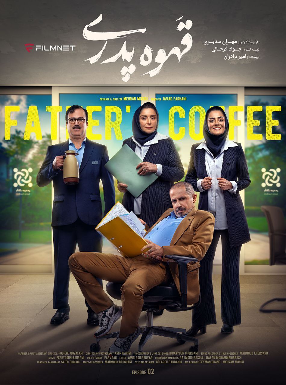 فصل 1 - کیفیت 480 قسمت 2