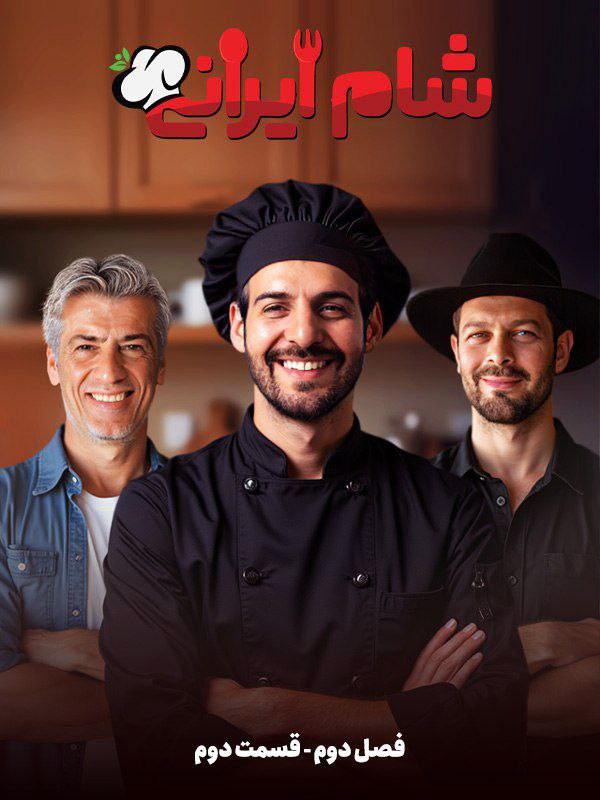 فصل 2 - کیفیت 720 قسمت 2