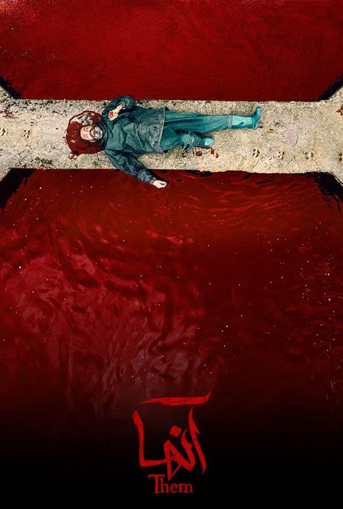 فصل 1 قسمت 10 - پایانی