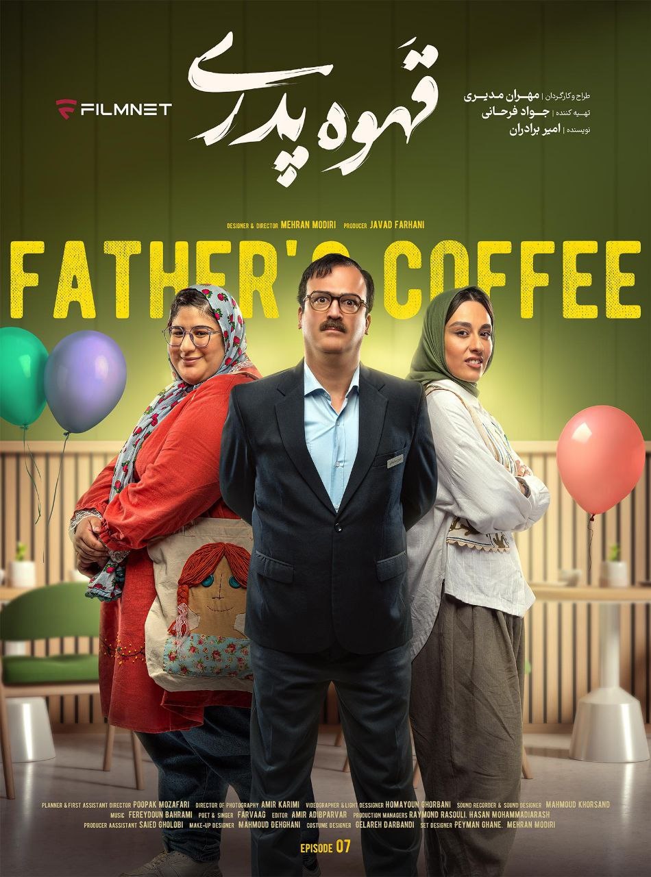 فصل 1 - کیفیت 480 قسمت 7