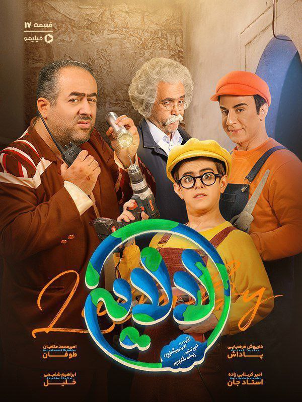 فصل 1 - کیفیت 480 قسمت 17