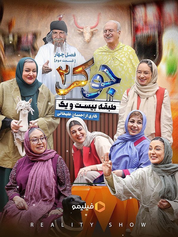 فصل 5 - کیفیت 480p قسمت 4