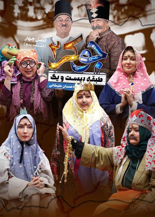فصل 5 - کیفیت 720p قسمت 5