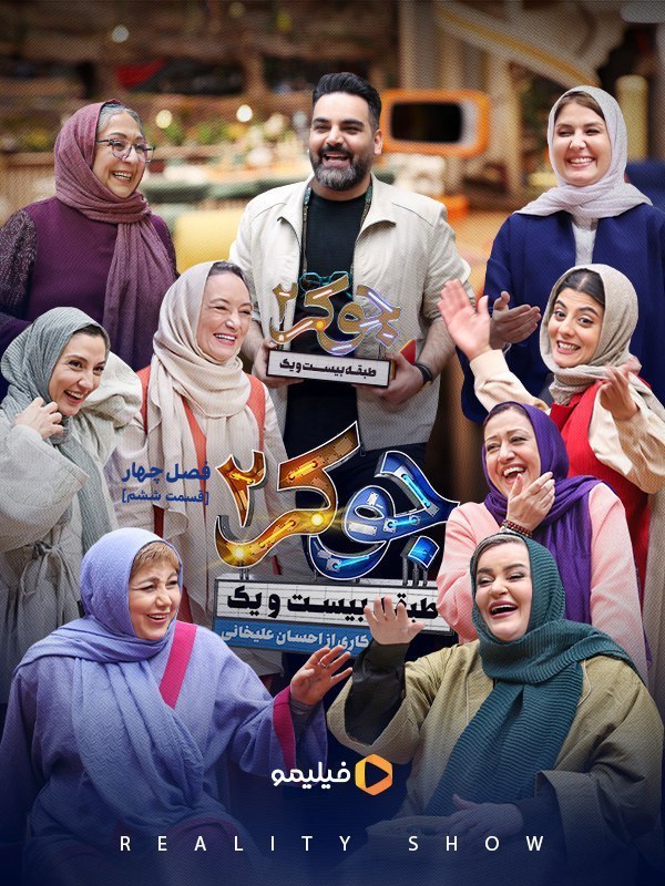 فصل 5 - کیفیت 1080p قسمت 6