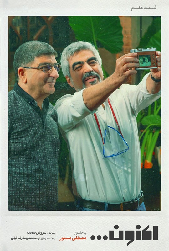 کیفیت 480p قسمت 7- مصطفی مستور