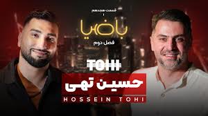 فصل 2 حسین تهی