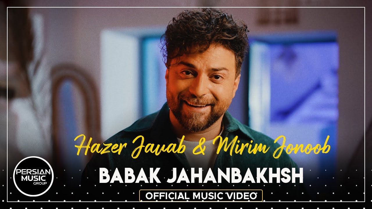  موزیک ویدئو ایرانی بابک جهانبخش - حاضر جواب و میریم جنوب