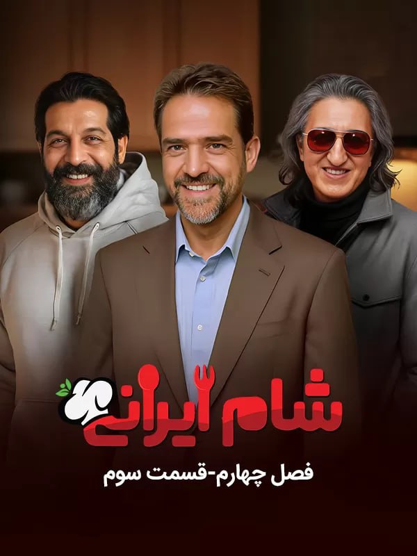 فصل 4 - کیفیت 720p قسمت 3