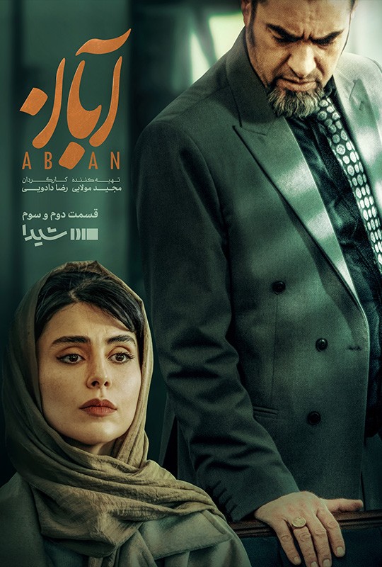 فصل 1 - کیفیت 720 قسمت  2