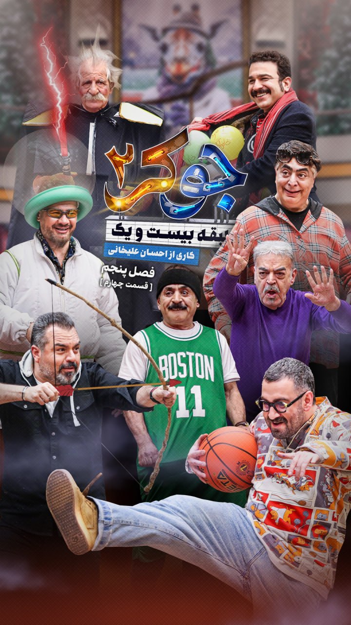 فصل 4 - کیفیت 1080 قسمت 4