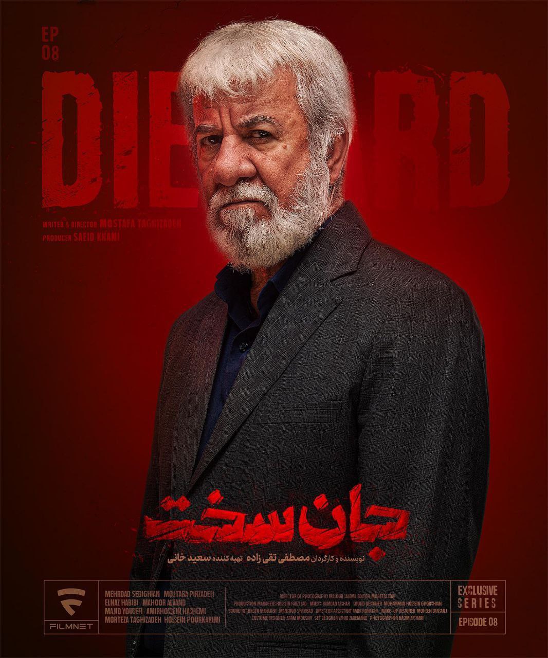 فصل 1 - کیفیت 720 قسمت  8