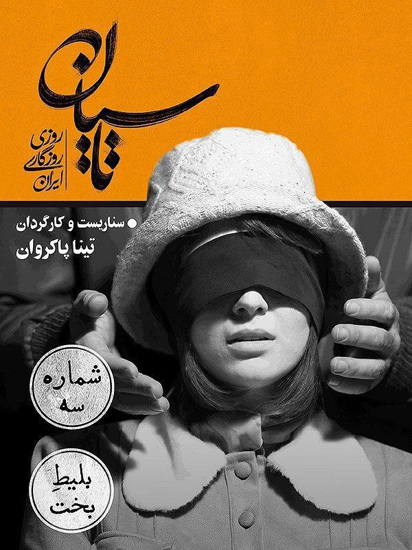 فصل 1 - کیفیت 720 قسمت 3