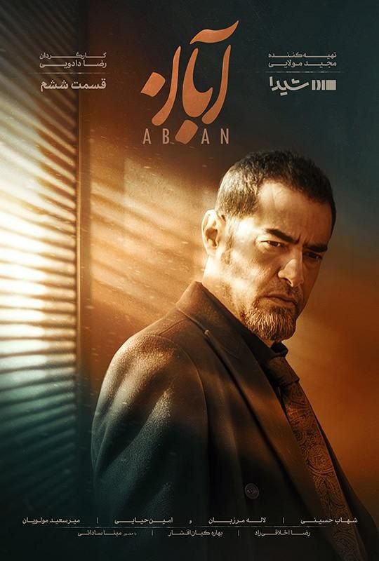 فصل 1 - کیفیت 480 قسمت 6