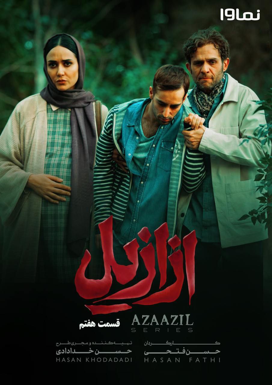 فصل 1 - کیفیت 480p قسمت 7