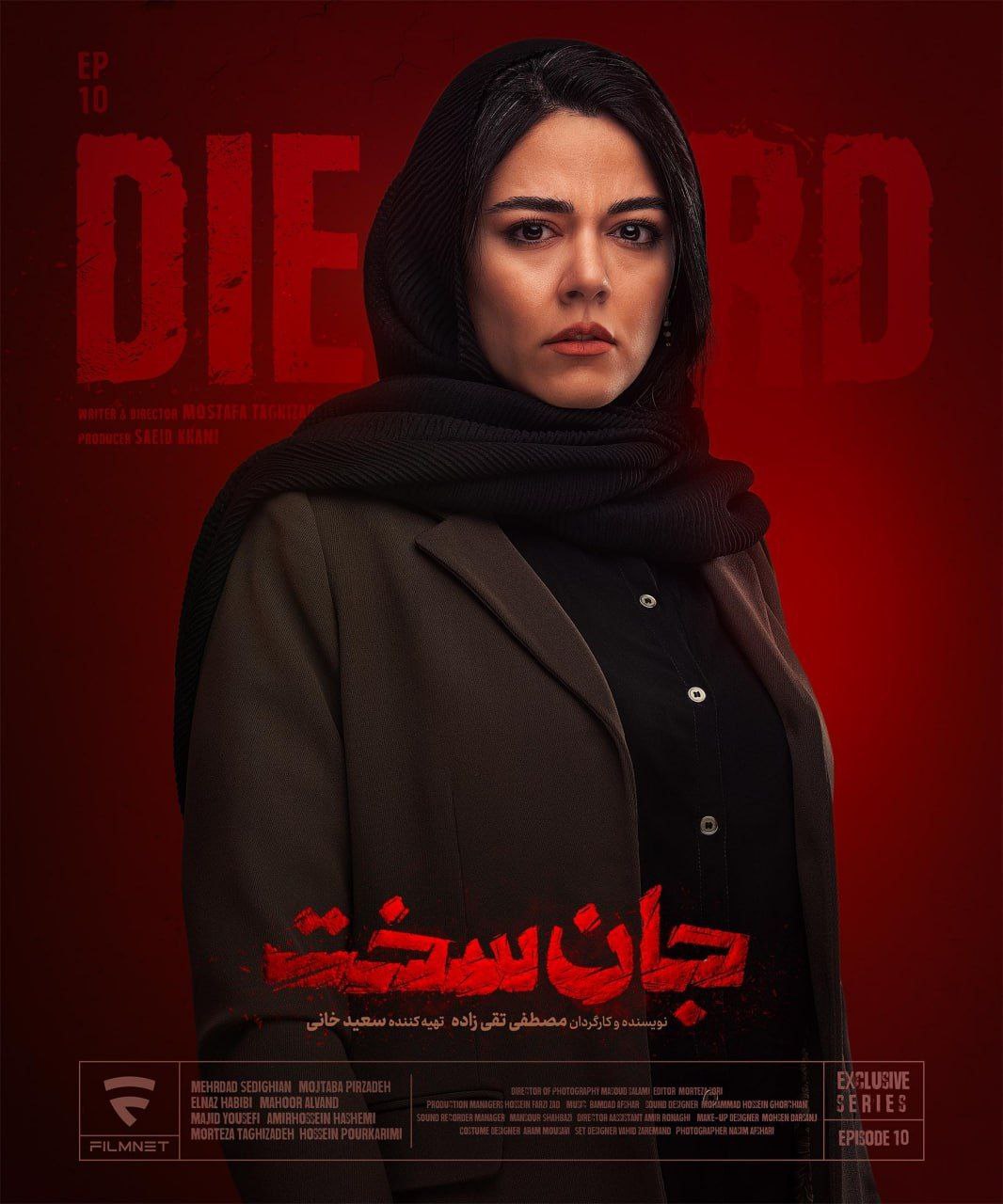 فصل 1 - کیفیت 480 قسمت 10