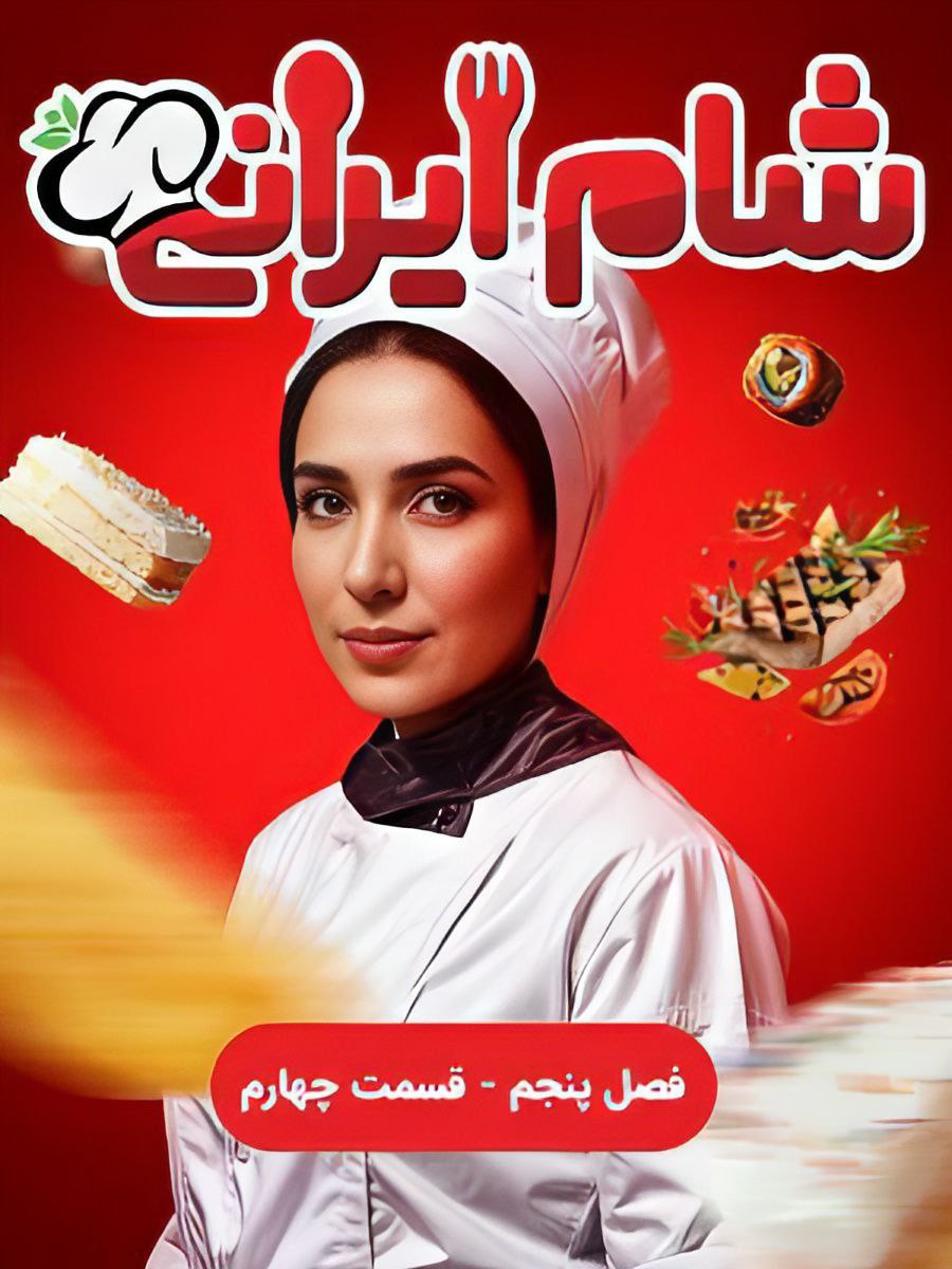 فصل 5 - کیفیت 720p قسمت 4