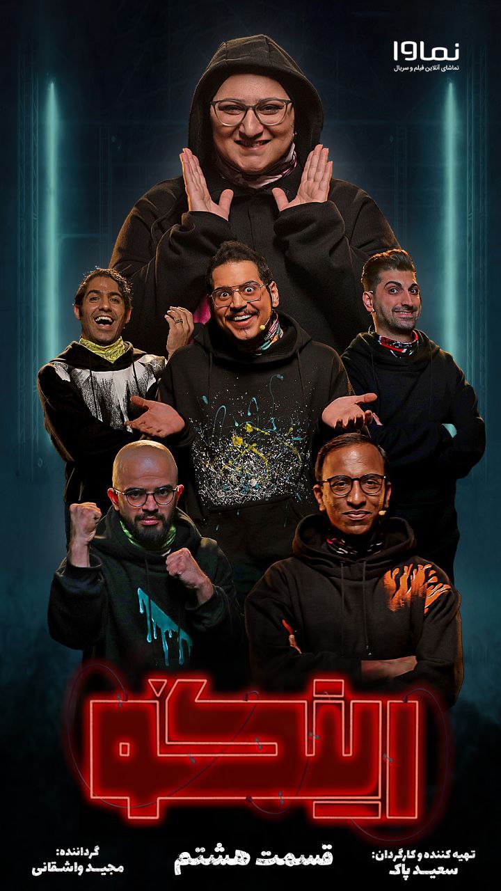 فصل 1 - کیفیت 720 قسمت 8