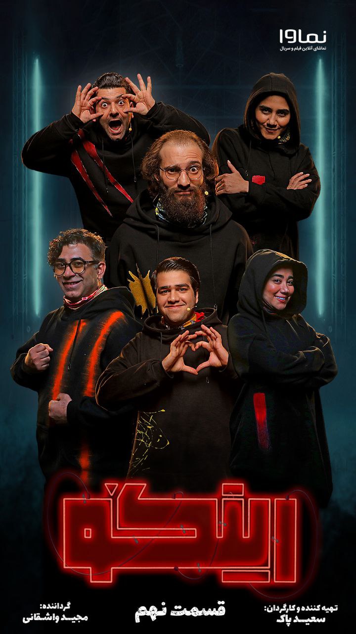 فصل 1 - کیفیت 720 قسمت 9