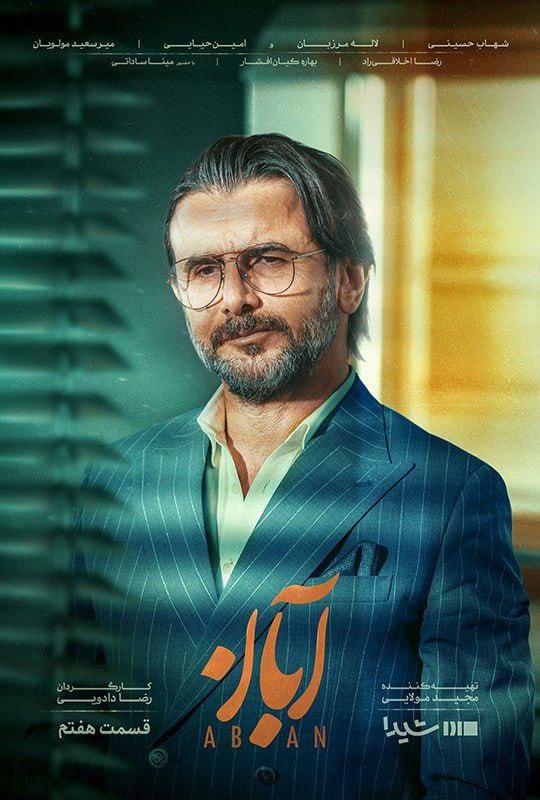 فصل 1 - کیفیت 720 قسمت  7