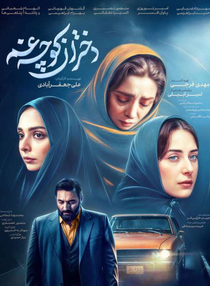 فصل 1 - 720p قسمت 2