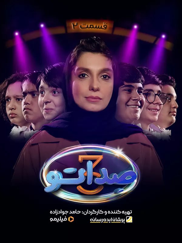 فصل 3 - کیفیت 720p قسمت 2