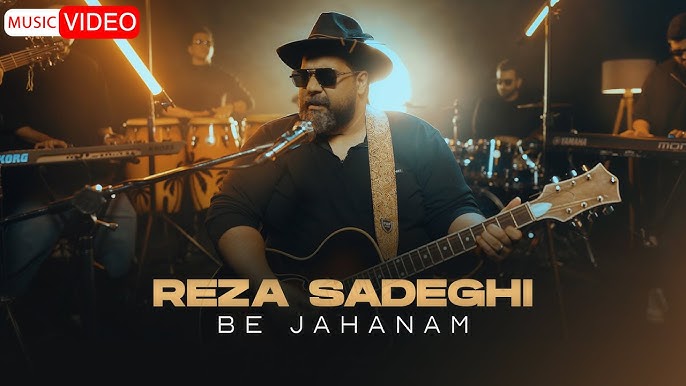  موزیک ویدئو ایرانی رضاصادقی - به جهنم
