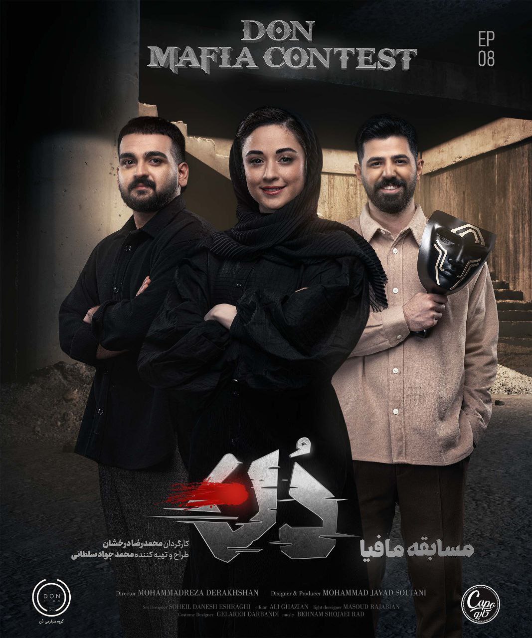 فصل 1 - کیفیت 1080 قسمت  8