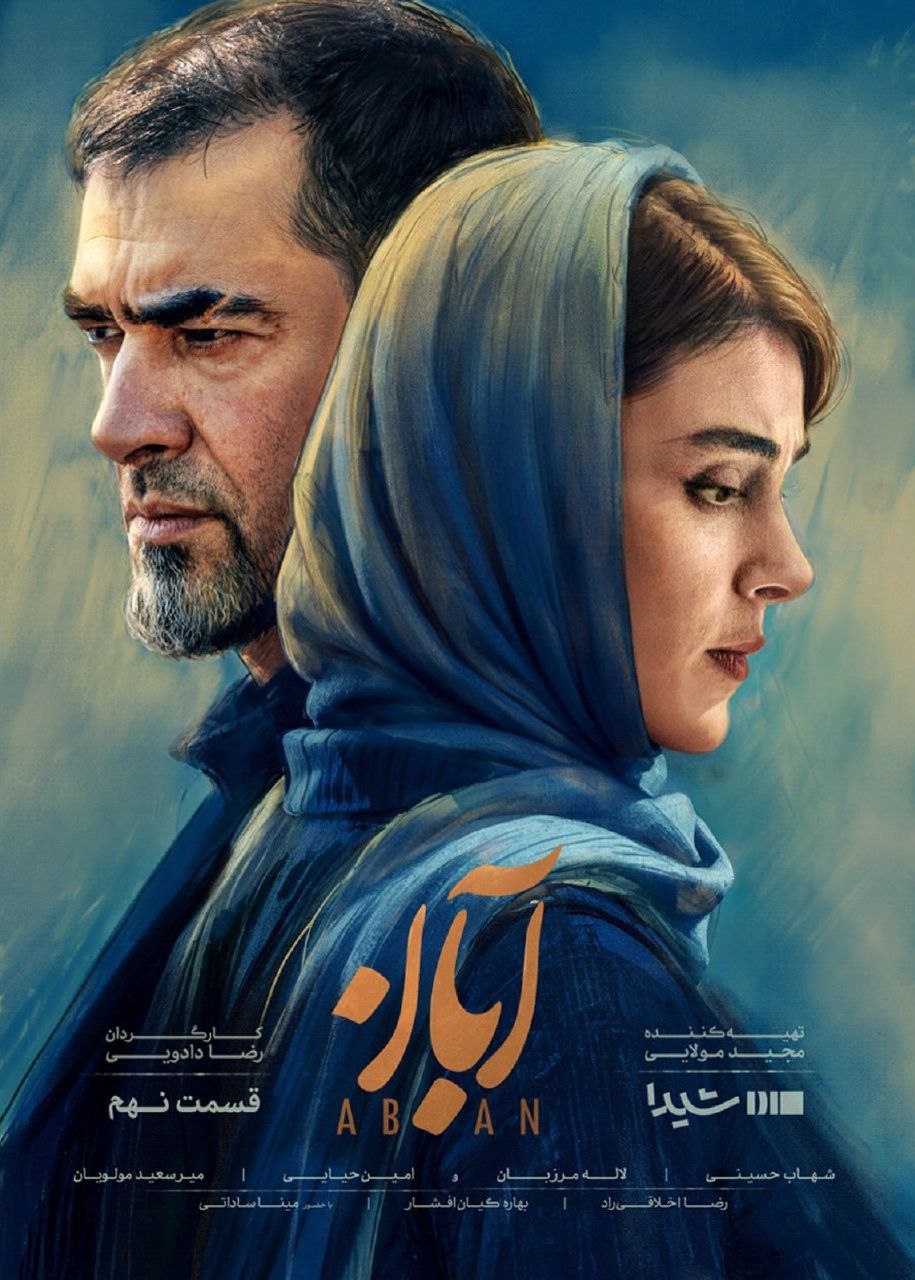 فصل 1 - کیفیت 480 قسمت 9