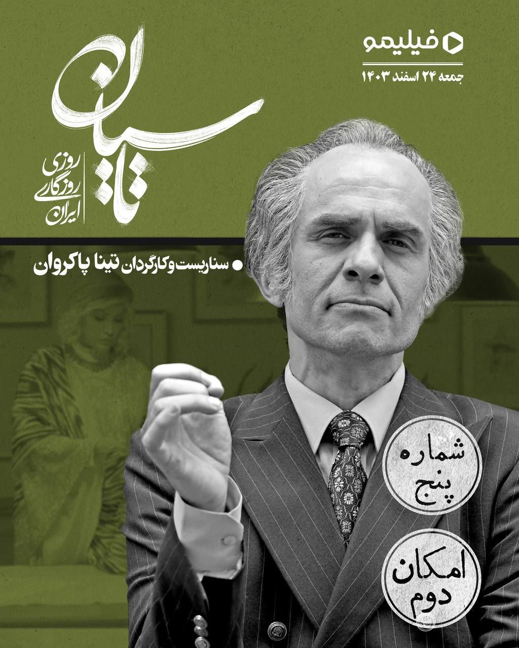 فصل 1 - کیفیت 480 قسمت 6