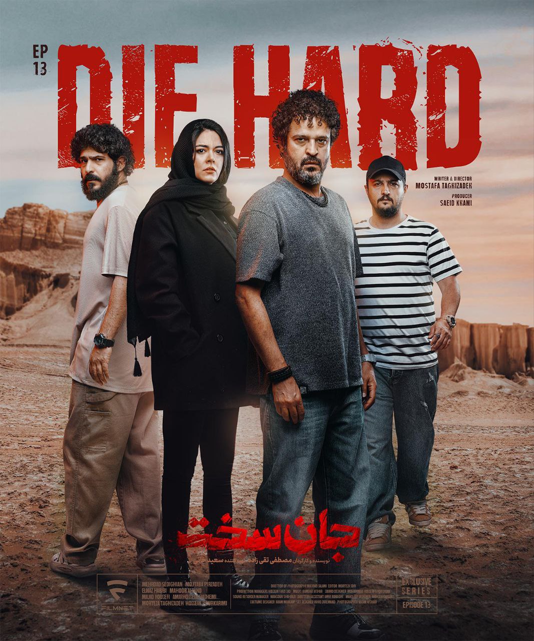 فصل 1 - کیفیت 480 قسمت 13