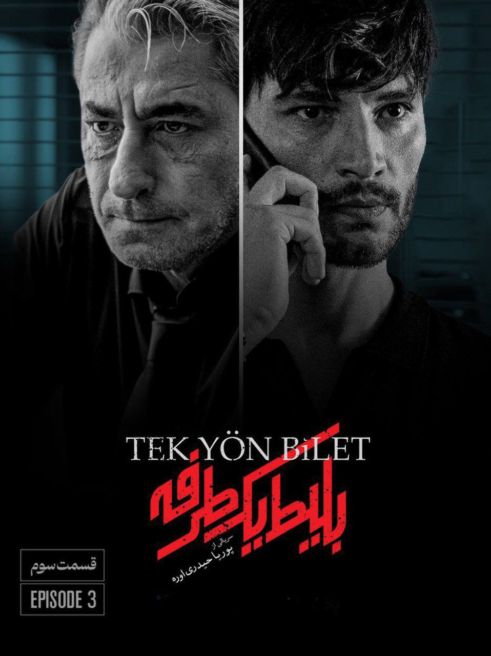 کیفیت 720p قسمت 3