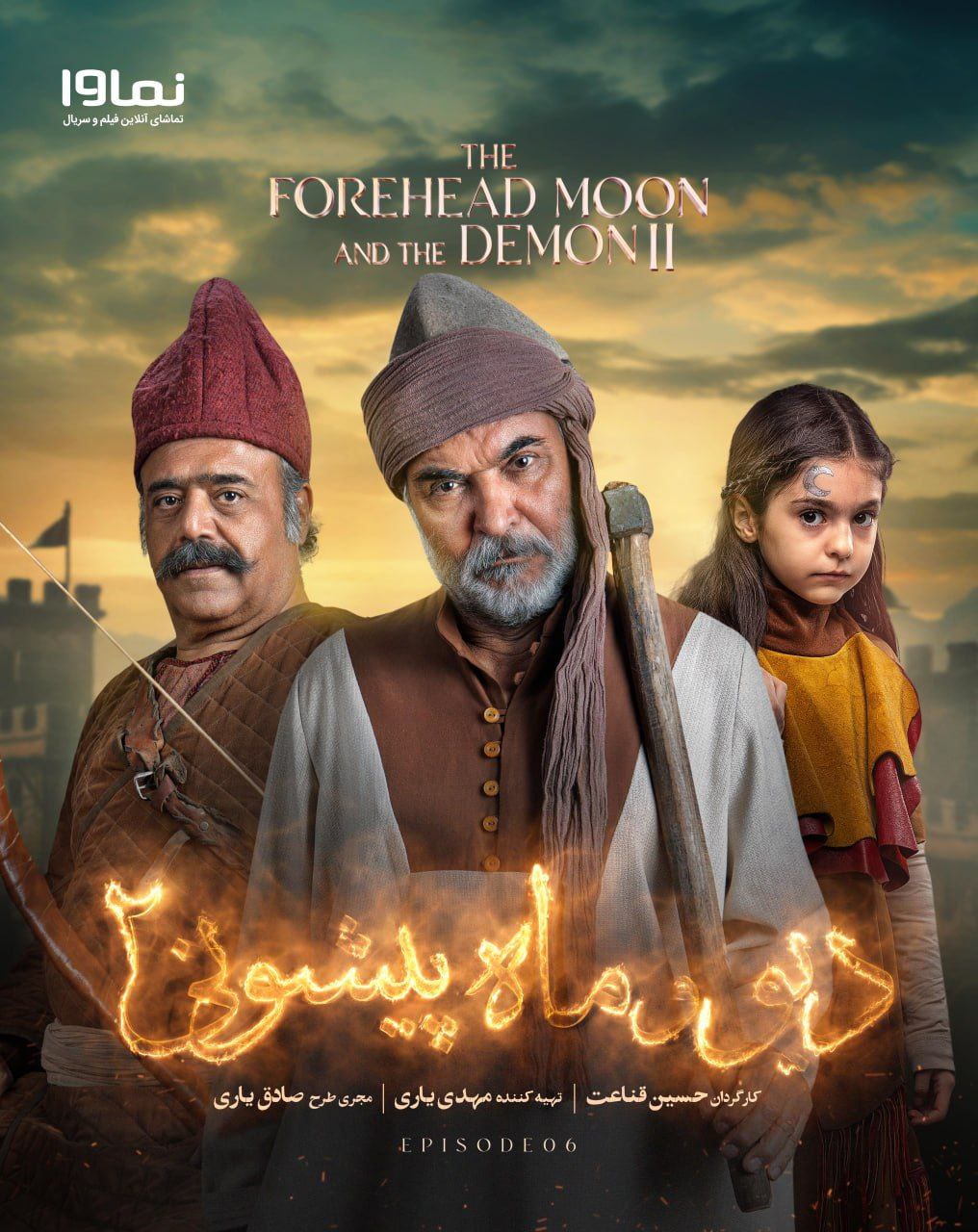 فصل 2 قسمت  6