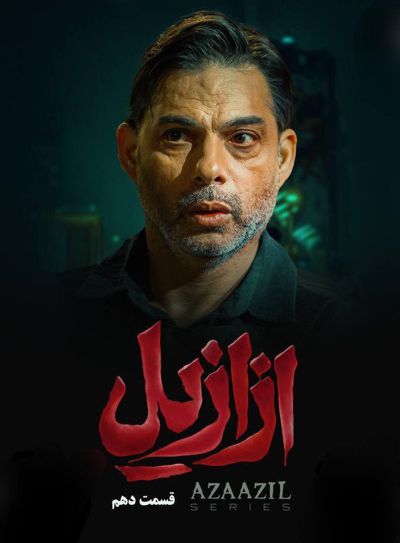 فصل 1 - کیفیت 480p قسمت 10