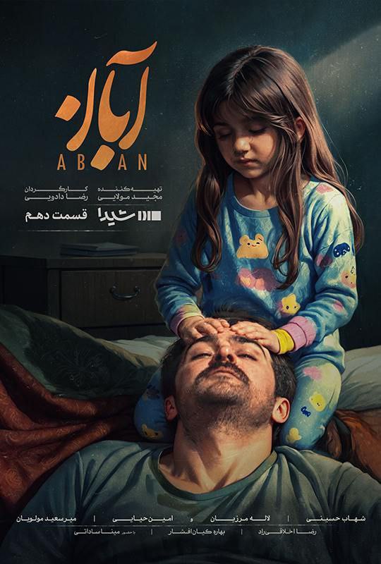 فصل 1 - کیفیت 720 قسمت  10