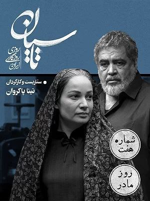 فصل 1 - کیفیت 720 قسمت 7