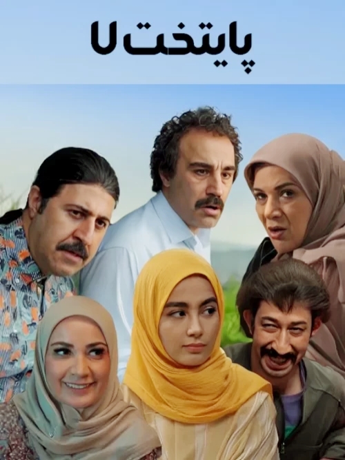 فصل 7 قسمت  5