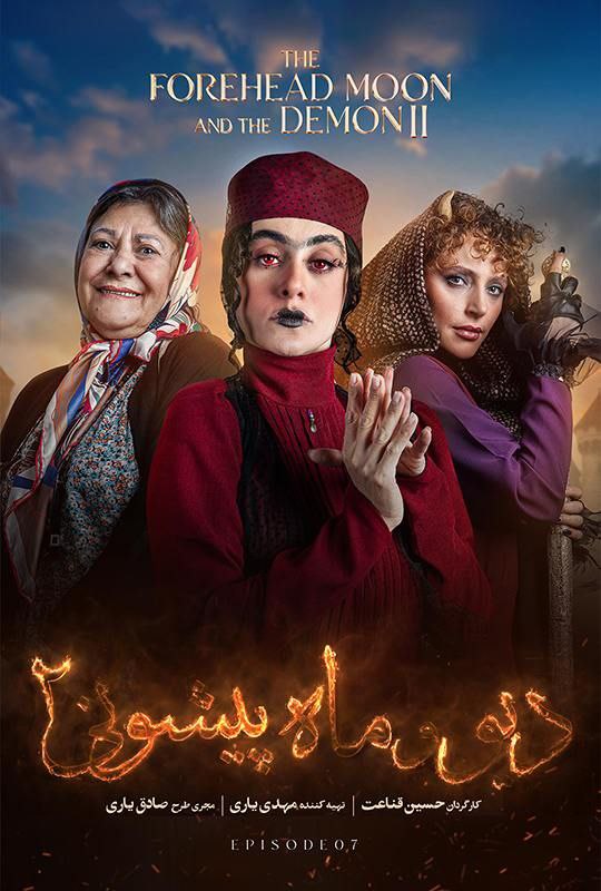 فصل 2 قسمت  7