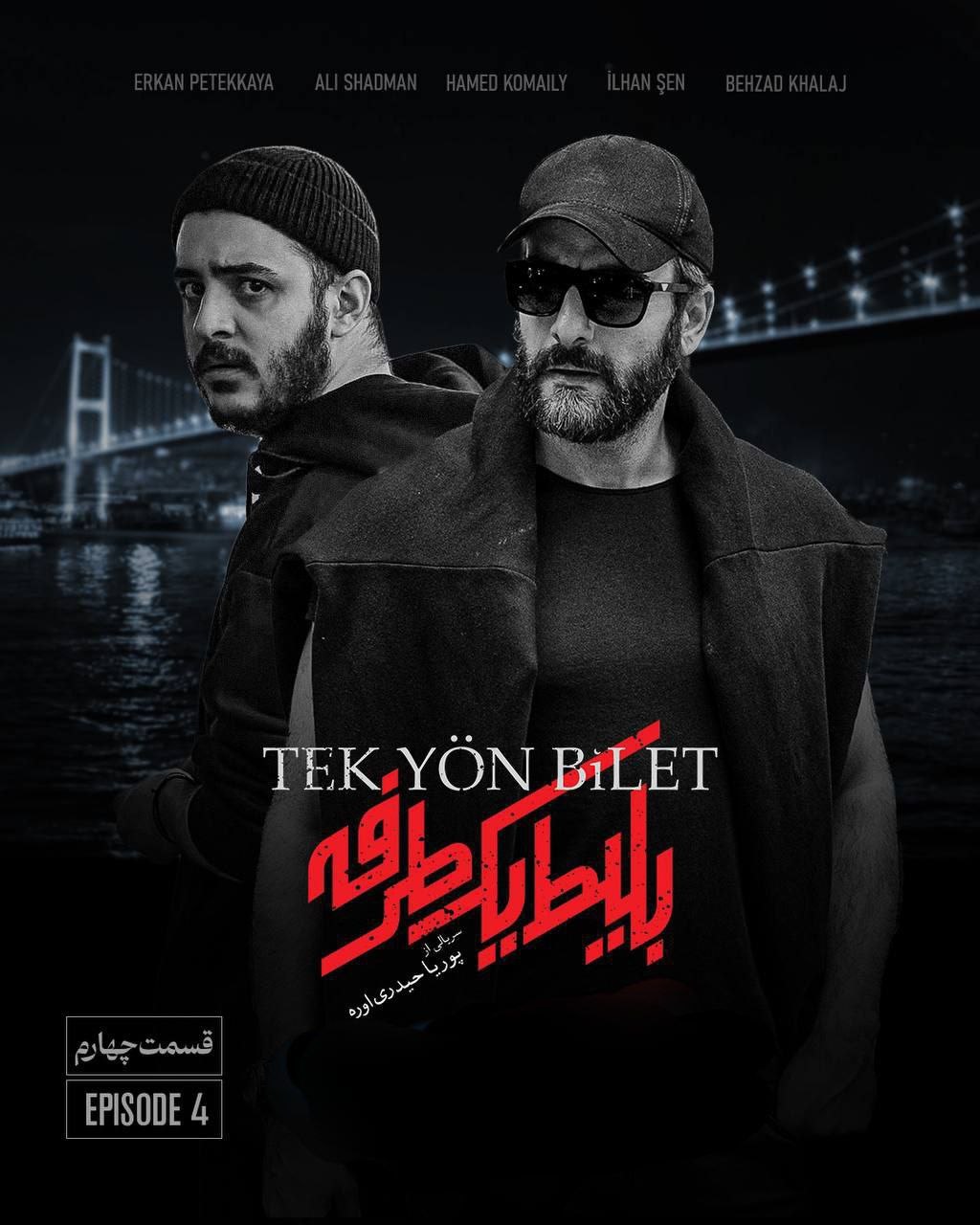 کیفیت 480p قسمت 4