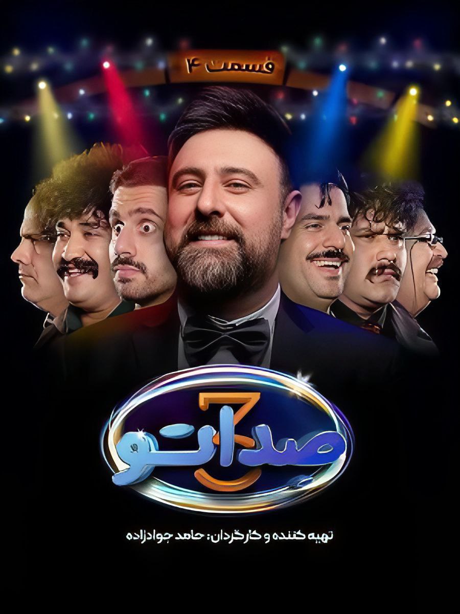 فصل 3 - کیفیت 720p قسمت 4