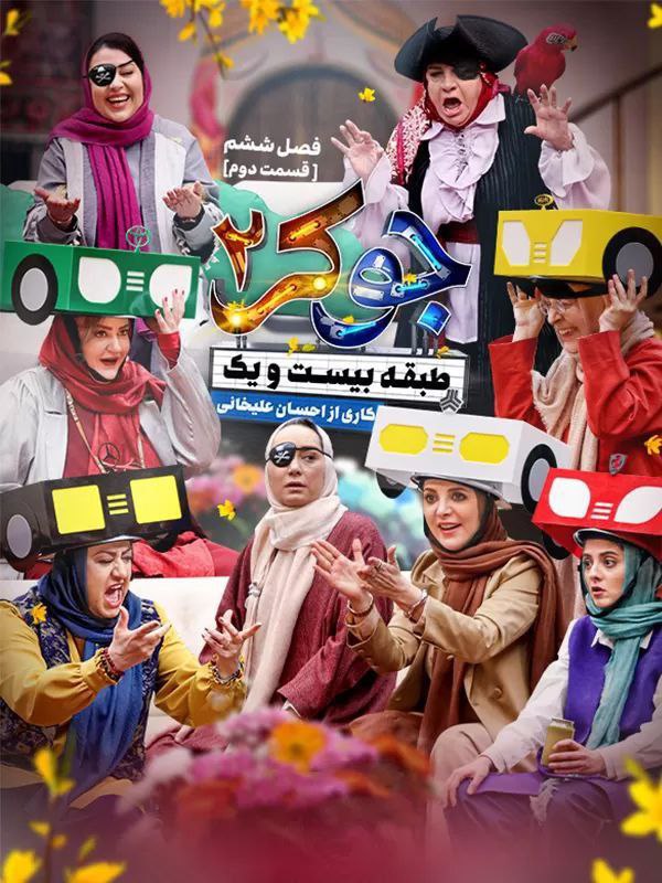 فصل 6 - کیفیت 720p قسمت  2