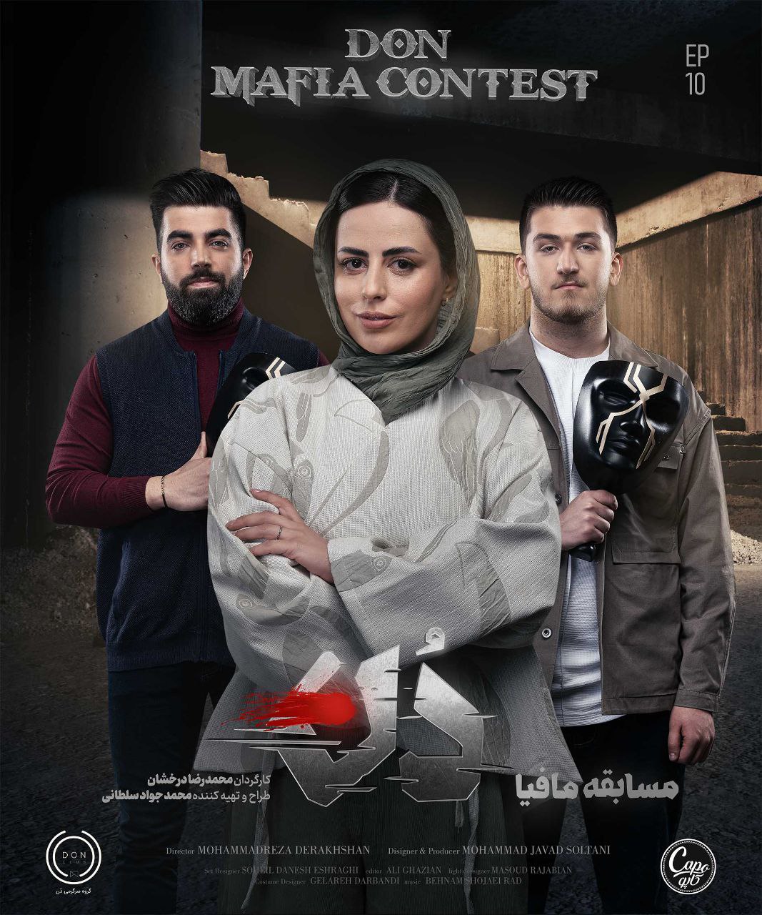 فصل 1 - کیفیت 480 قسمت 10