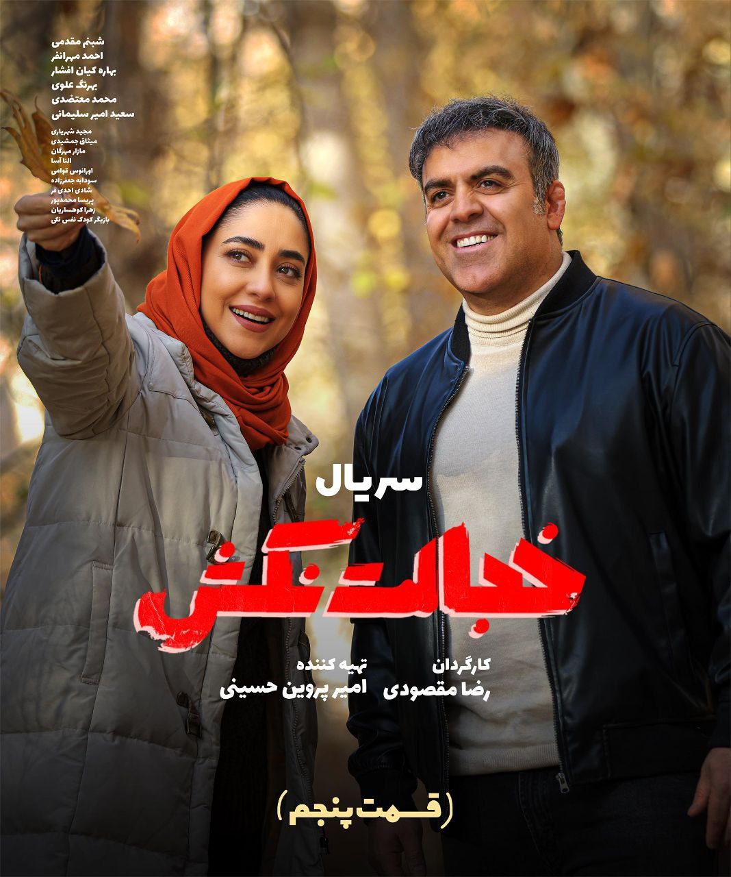 کیفیت 1080HQ قسمت  5