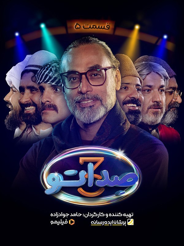 فصل 3 - کیفیت 720p قسمت 5